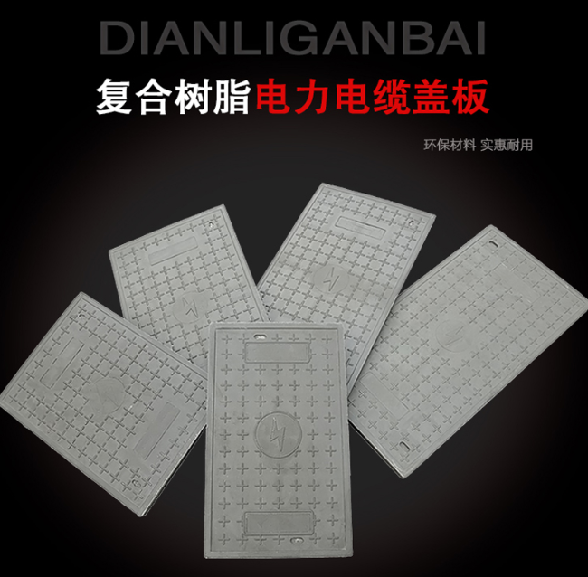 龙亭树脂复合电力盖板展示